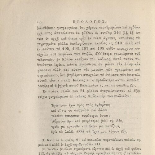 24 x 16 εκ. ρις’ σ. + 692 σ. + 4 σ. χ.α., όπου στη σ. [α’] ψευδότιτλος με κτητορι�